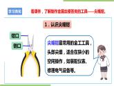 项目三 任务一《金属丝便签夹》课件+教案＋素材