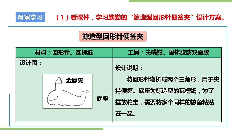 项目三 任务一《金属丝便签夹》课件+教案＋素材08