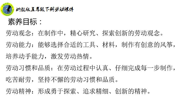 新课标浙教版五年级下册劳动项目一任务二风筝的制作课件+素材第3页