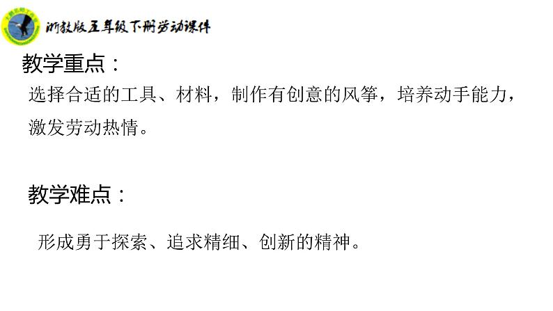 新课标浙教版五年级下册劳动项目一任务二风筝的制作课件+素材第4页