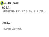 浙教版五年级下册劳动项目二任务三新鲜果我加工课件+素材