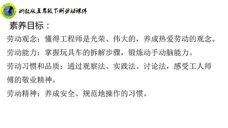 浙教版五年级下册劳动项目三任务一拆解玩具车课件+素材03