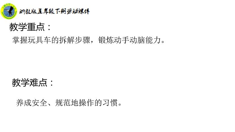 浙教版五年级下册劳动项目三任务一拆解玩具车课件+素材04