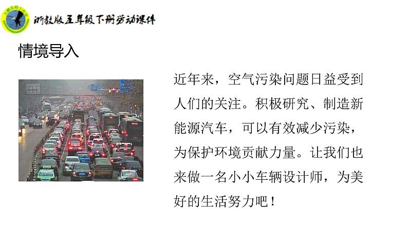 浙教版五年级下册劳动项目三任务一拆解玩具车课件+素材07