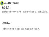 浙教版五年级下册劳动项目三任务三环保小车我来造课件+素材