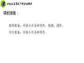 浙教版五年级下册劳动项目三任务三环保小车我来造课件+素材