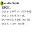 浙教版五年级下册劳动项目三任务二设计环保小车课件+素材
