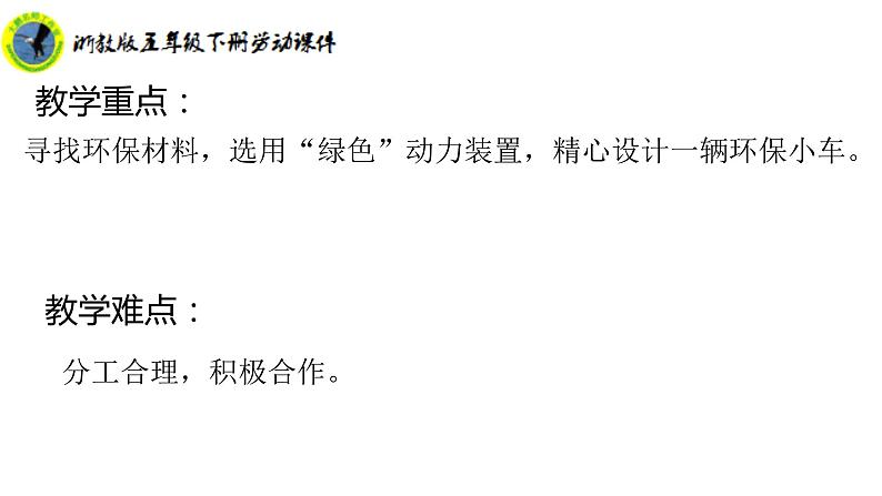 新课标浙教版五年级下册劳动项目三任务二设计环保小车课件+素材第4页