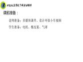 浙教版五年级下册劳动项目三任务二设计环保小车课件+素材
