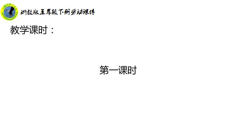 新课标浙教版五年级下册劳动项目三任务二设计环保小车课件+素材第6页