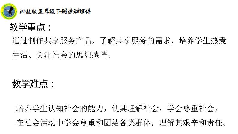 新课标浙教版五年级下册劳动目四任务三制作共享服务产品课件+素材第4页