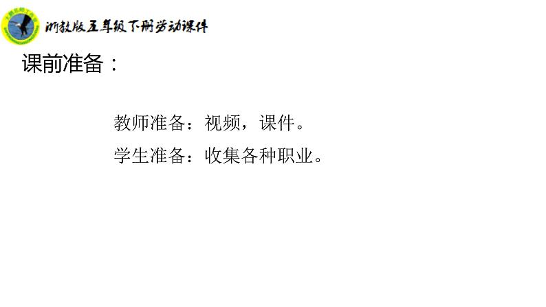 新课标浙教版五年级下册劳动目四任务二设计共享服务方案课件+素材第5页