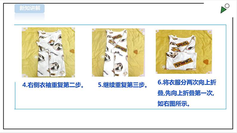 三年级全一册《劳动与技术》第一单元  活动1《叠衣服》课件第5页