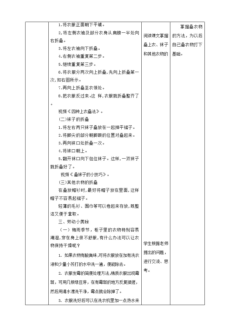 三年级全一册《劳动与技术》第一单元  活动1《叠衣服》教案第2页