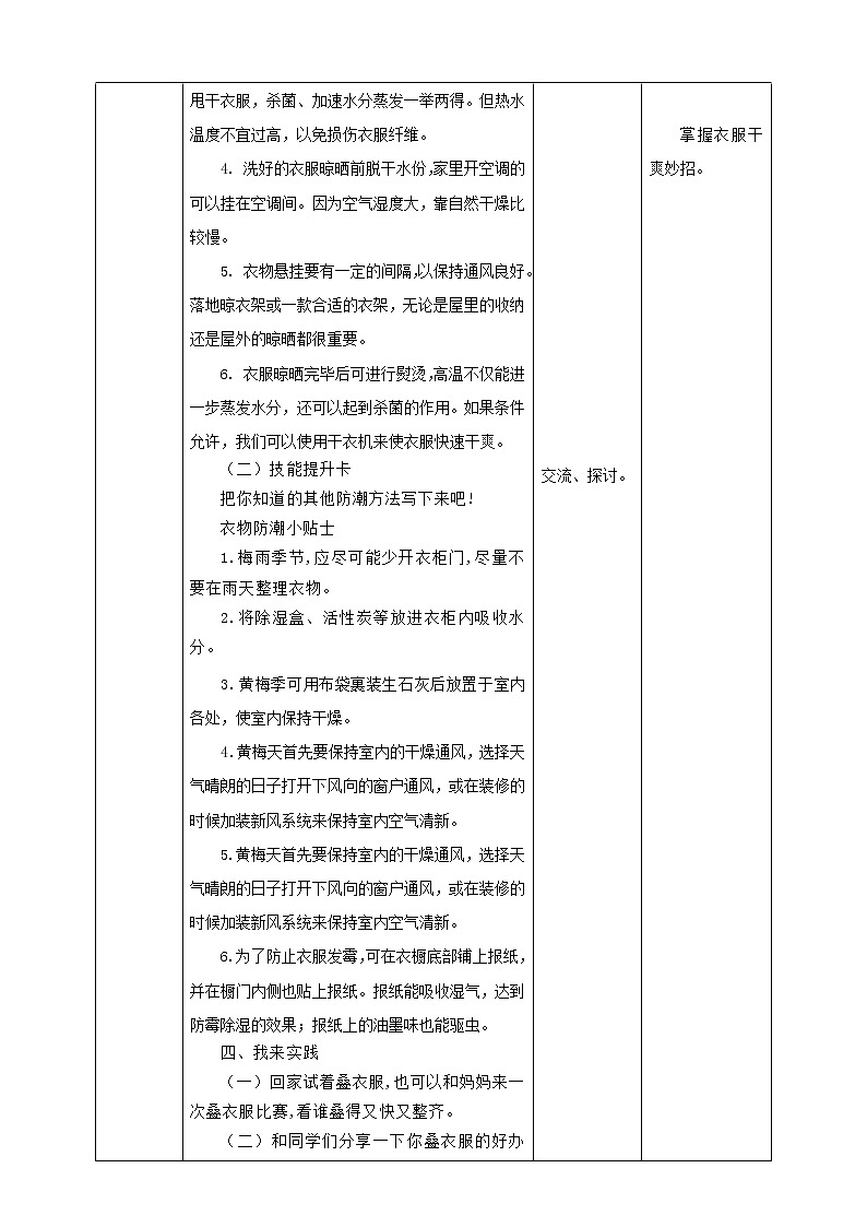 三年级全一册《劳动与技术》第一单元  活动1《叠衣服》教案第3页