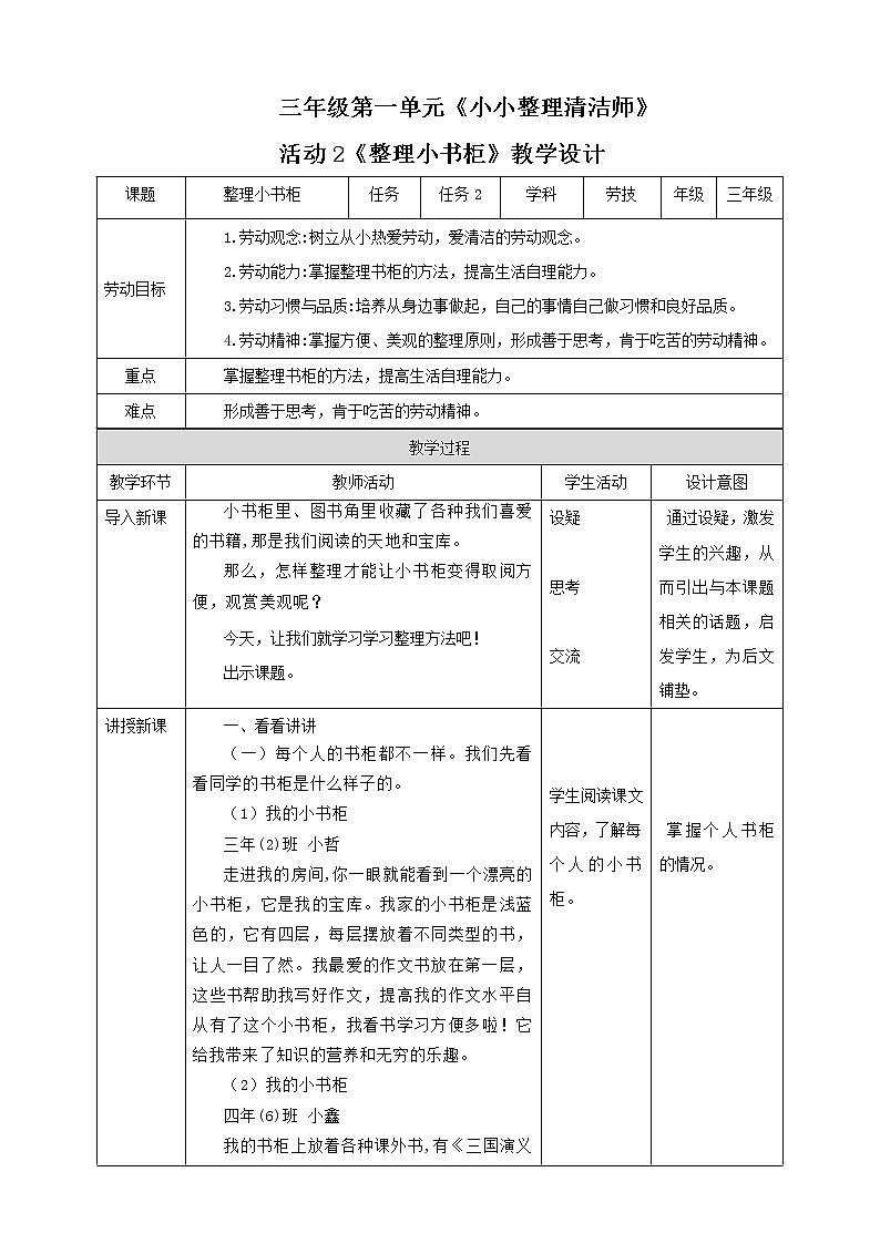 【粤教版】三年级全一册《劳动与技术》第一单元  活动2《整理小书柜》教案+课件01