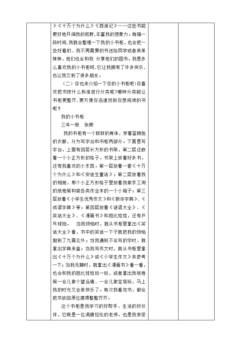 【粤教版】三年级全一册《劳动与技术》第一单元  活动2《整理小书柜》教案+课件02