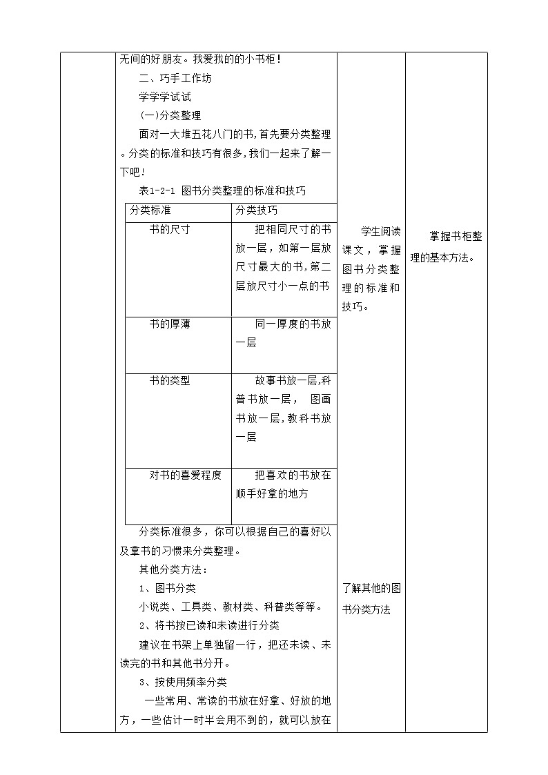 【粤教版】三年级全一册《劳动与技术》第一单元  活动2《整理小书柜》教案+课件03