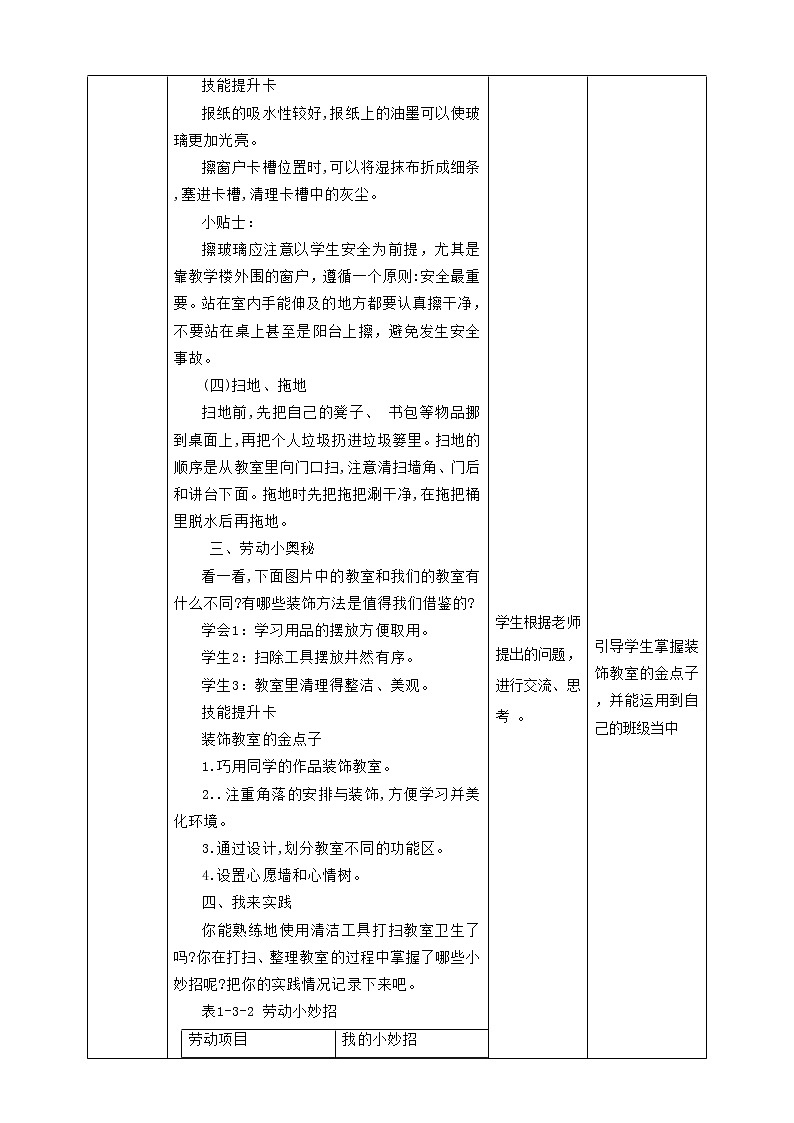 三年级全一册《劳动与技术》第一单元  活动3《清理教室》教案第3页