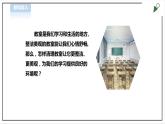 【粤教版】三年级全一册《劳动与技术》第一单元  活动3《清理教室》教案+课件