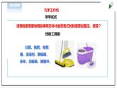 【粤教版】三年级全一册《劳动与技术》第一单元  活动3《清理教室》教案+课件