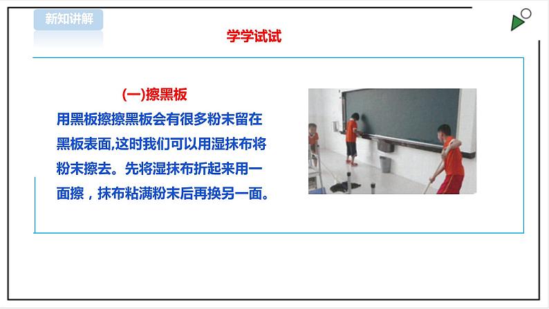 三年级全一册《劳动与技术》第一单元  活动3《清理教室》课件第5页