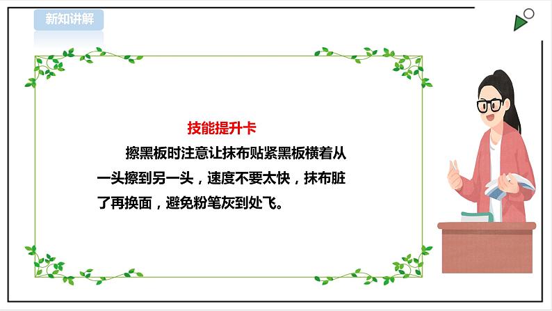三年级全一册《劳动与技术》第一单元  活动3《清理教室》课件第6页