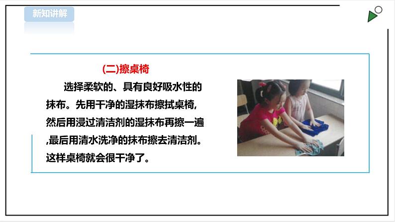 三年级全一册《劳动与技术》第一单元  活动3《清理教室》课件第7页