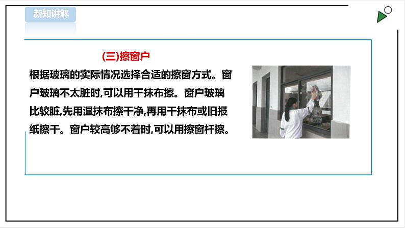 三年级全一册《劳动与技术》第一单元  活动3《清理教室》课件第8页