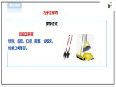 【粤教版】三年级全一册《劳动与技术》第一单元  活动4《打扫校园》教案+课件