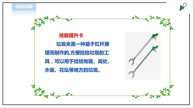 三年级全一册《劳动与技术》第一单元  活动4《打扫校园》课件第8页