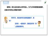【粤教版】三年级全一册《劳动与技术》第二单元  活动1《包书皮》教案+课件
