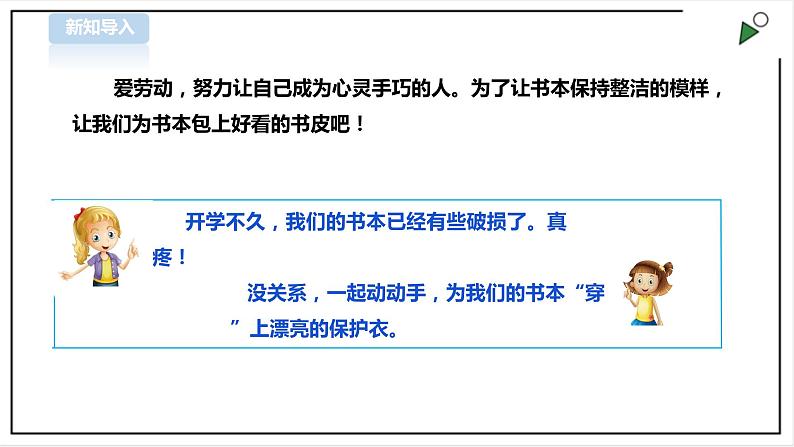 三年级全一册《劳动与技术》第二单元  活动1《包书皮》课件第2页