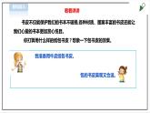 【粤教版】三年级全一册《劳动与技术》第二单元  活动1《包书皮》教案+课件