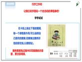 【粤教版】三年级全一册《劳动与技术》第二单元  活动2《制作课程表》教案+课件