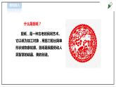 【粤教版】三年级全一册《劳动与技术》第二单元  活动3《创意剪纸》教案+课件