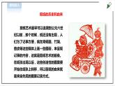 【粤教版】三年级全一册《劳动与技术》第二单元  活动3《创意剪纸》教案+课件