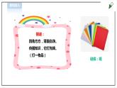 【粤教版】三年级全一册《劳动与技术》第二单元  活动4《扎立体花球》教案+课件