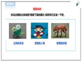 【粤教版】三年级全一册《劳动与技术》第二单元  活动4《扎立体花球》教案+课件
