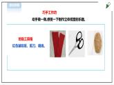 【粤教版】三年级全一册《劳动与技术》第二单元  活动4《扎立体花球》教案+课件