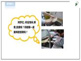 【粤教版】三年级全一册《劳动与技术》第3单元 活动1《淘米、择菜、洗菜》教案+课件