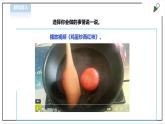 【粤教版】三年级全一册《劳动与技术》第3单元 活动1《淘米、择菜、洗菜》教案+课件