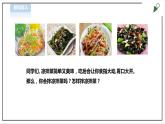 【粤教版】三年级全一册《劳动与技术》第3单元 活动2《学做凉拌菜》教案（表格式）+课件