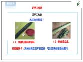 【粤教版】三年级全一册《劳动与技术》第3单元 活动2《学做凉拌菜》教案（表格式）+课件