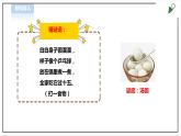 【粤教版】三年级全一册《劳动与技术》第3单元 活动3《做汤圆》教案（表格式）+课件