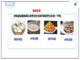 【粤教版】三年级全一册《劳动与技术》第3单元 活动3《做汤圆》教案（表格式）+课件