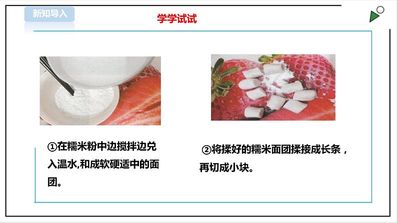 【粤教版】三年级全一册《劳动与技术》第3单元 活动3《做汤圆》教案（表格式）+课件05