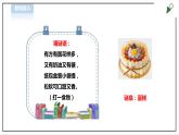 【粤教版】三年级全一册《劳动与技术》第三单元  活动4《用电饭煲做蛋糕》教案+课件