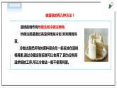 【粤教版】三年级全一册《劳动与技术》第三单元  活动4《用电饭煲做蛋糕》教案+课件