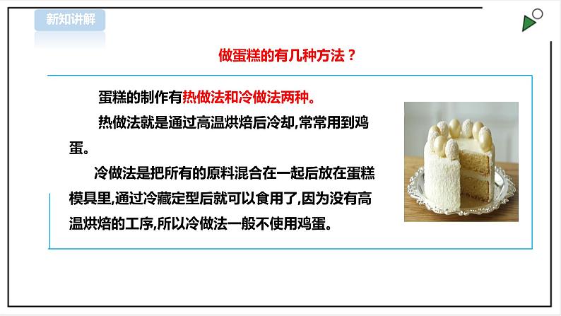 三年级全一册《劳动与技术》第三单元  活动4《用电饭煲做蛋糕》课件第5页